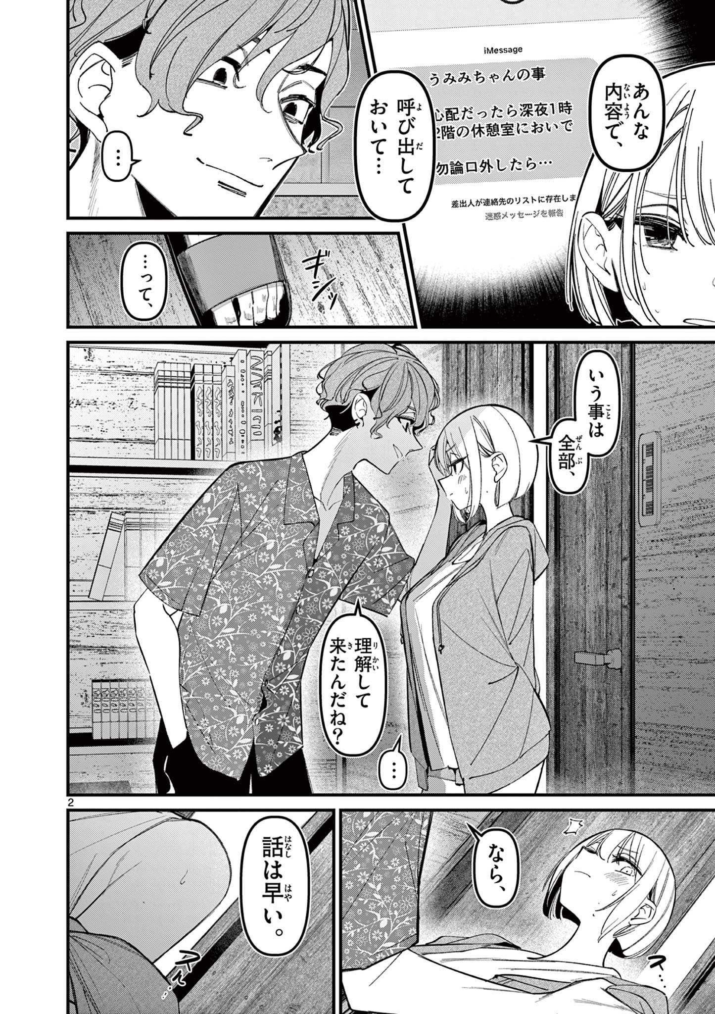 Aitsu no Kanojo - Chapter 41 - Page 2